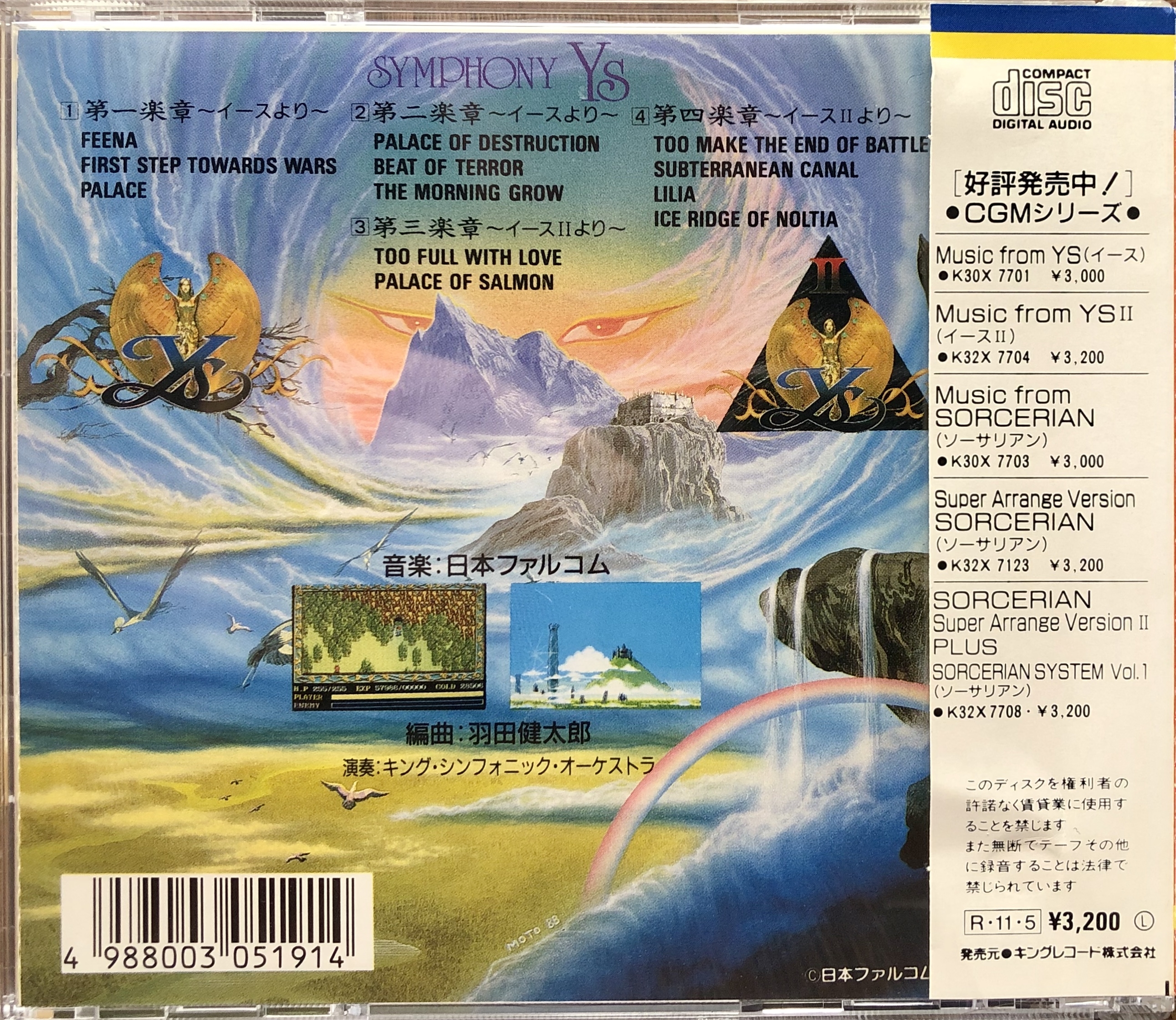 交響曲 イース レコード YS symphony 交響曲 イース レコード YS symphony